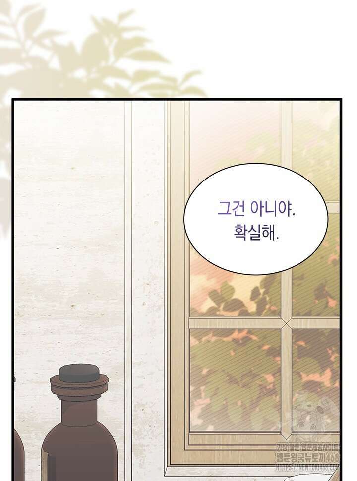 오작교는 싫습니다 83화 4