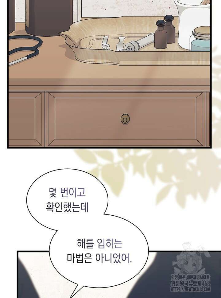 오작교는 싫습니다 83화 5
