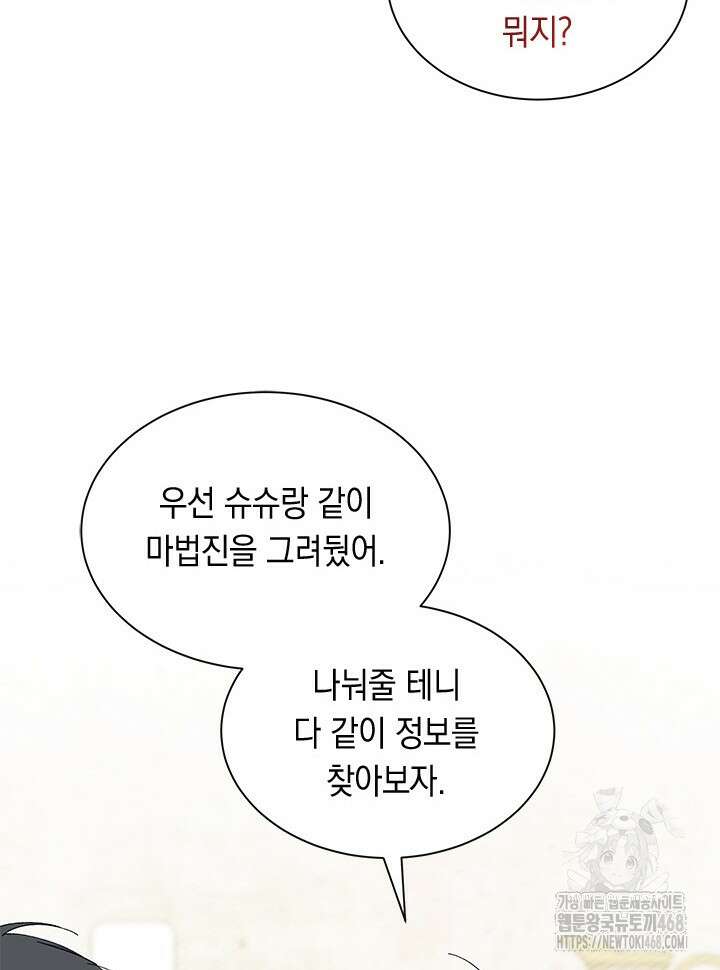 오작교는 싫습니다 83화 7
