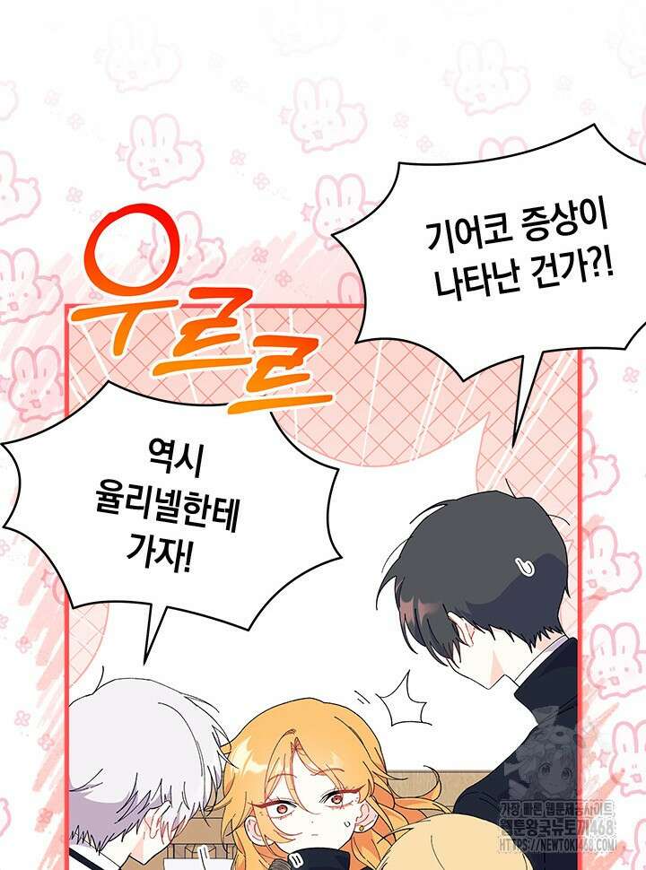 오작교는 싫습니다 83화 13