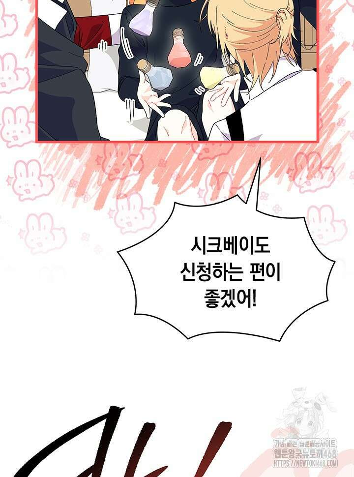 오작교는 싫습니다 83화 14