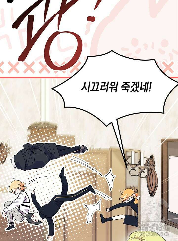 오작교는 싫습니다 83화 15