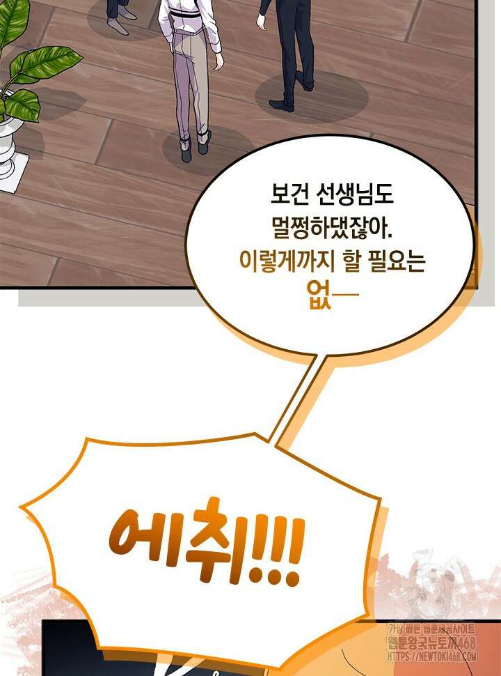 오작교는 싫습니다 83화 11