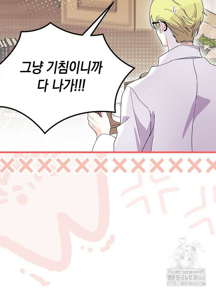 오작교는 싫습니다 83화 16