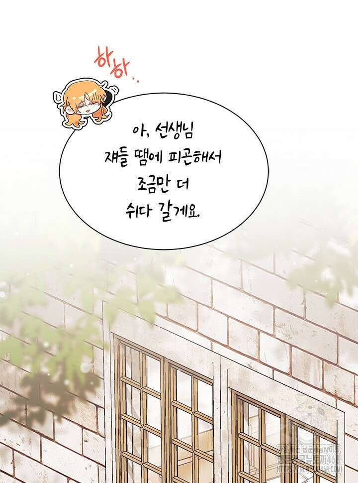 오작교는 싫습니다 83화 17