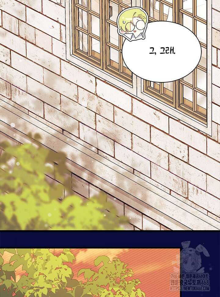 오작교는 싫습니다 83화 18