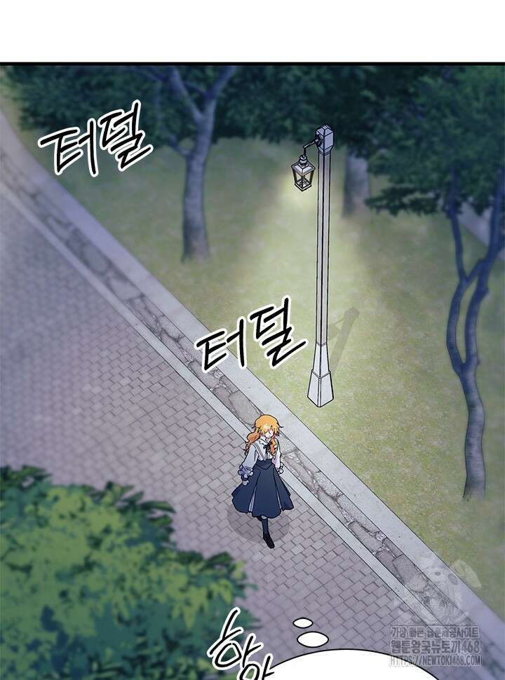 오작교는 싫습니다 83화 20