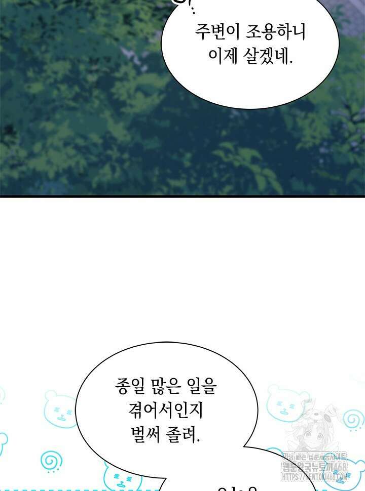 오작교는 싫습니다 83화 21