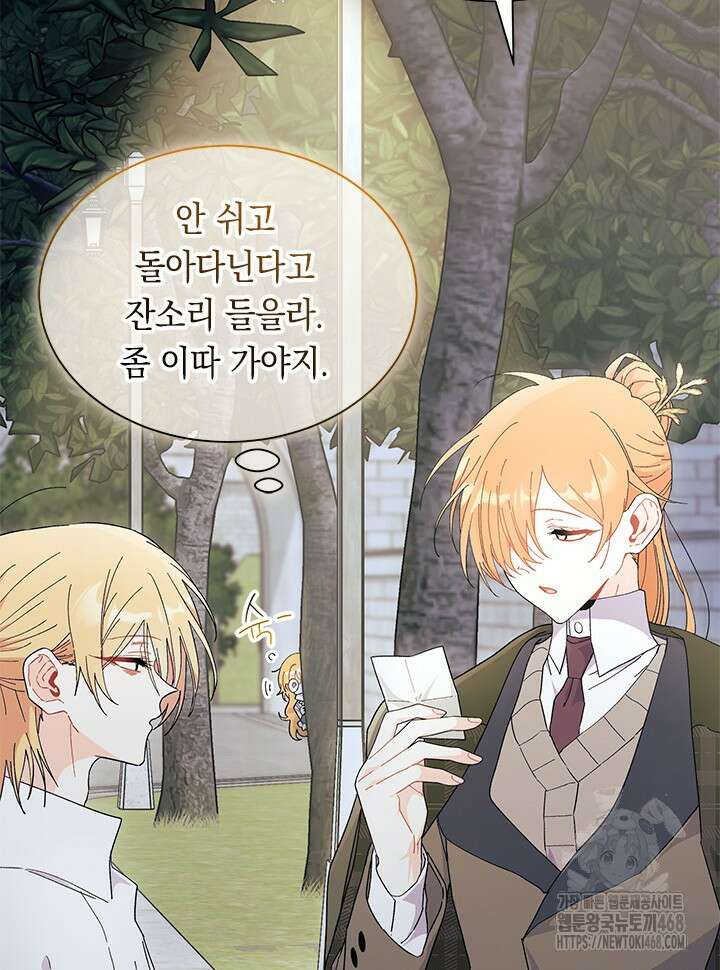 오작교는 싫습니다 83화 25