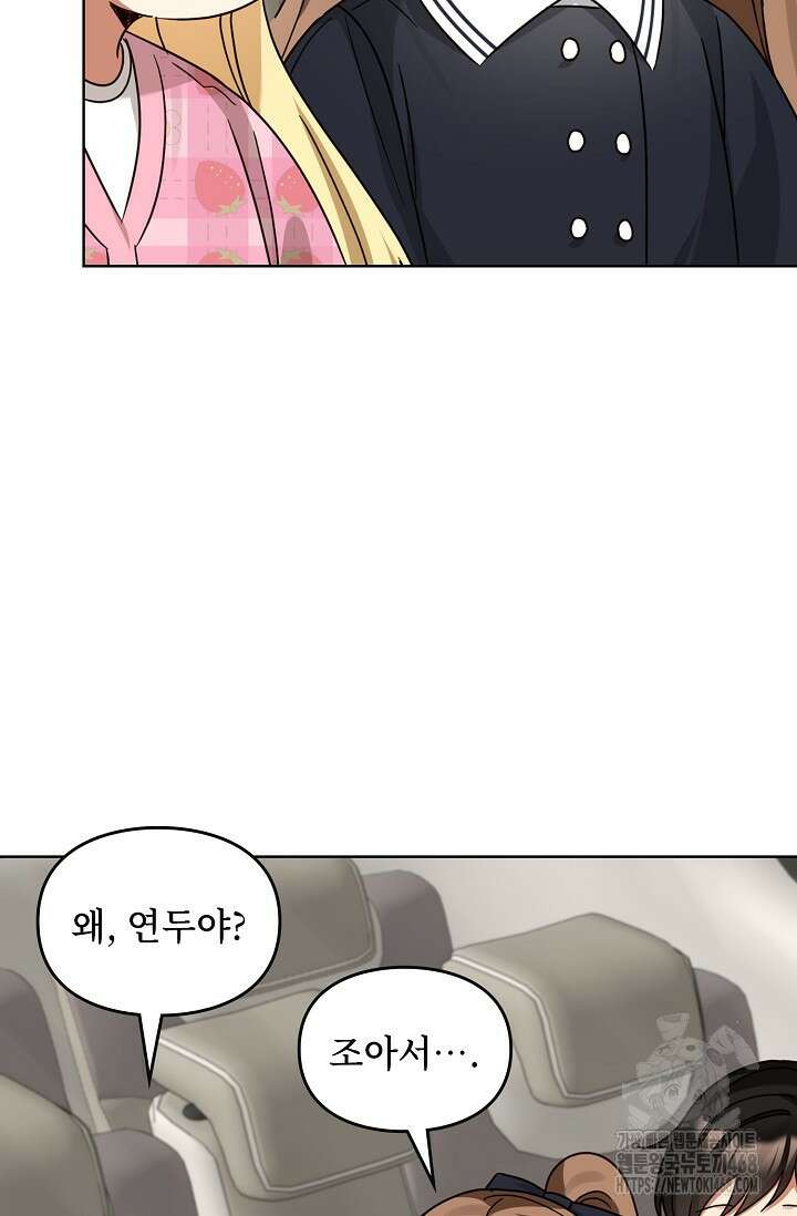 딸 바보가 되었습니다 186화 5