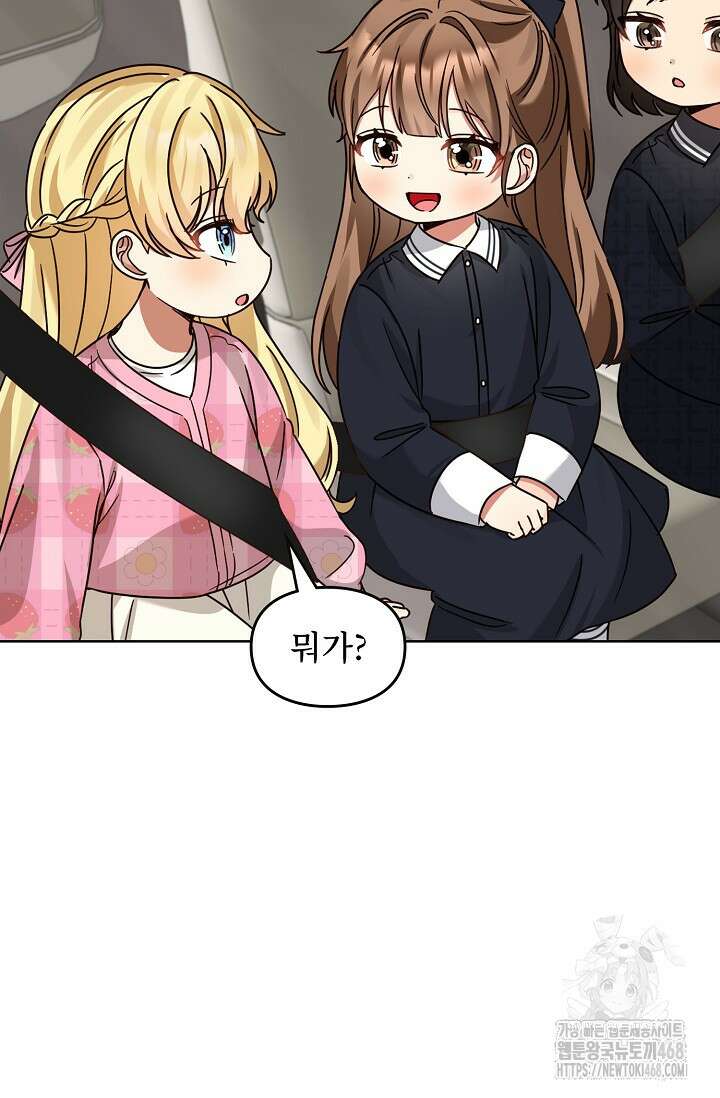 딸 바보가 되었습니다 186화 6