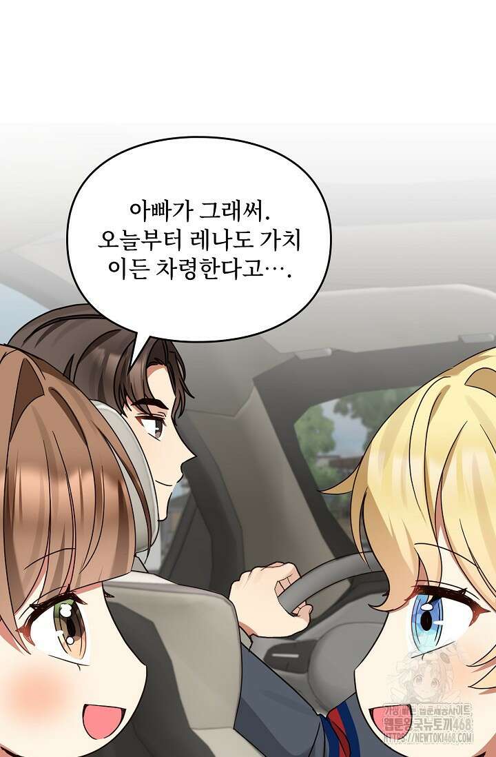 딸 바보가 되었습니다 186화 7