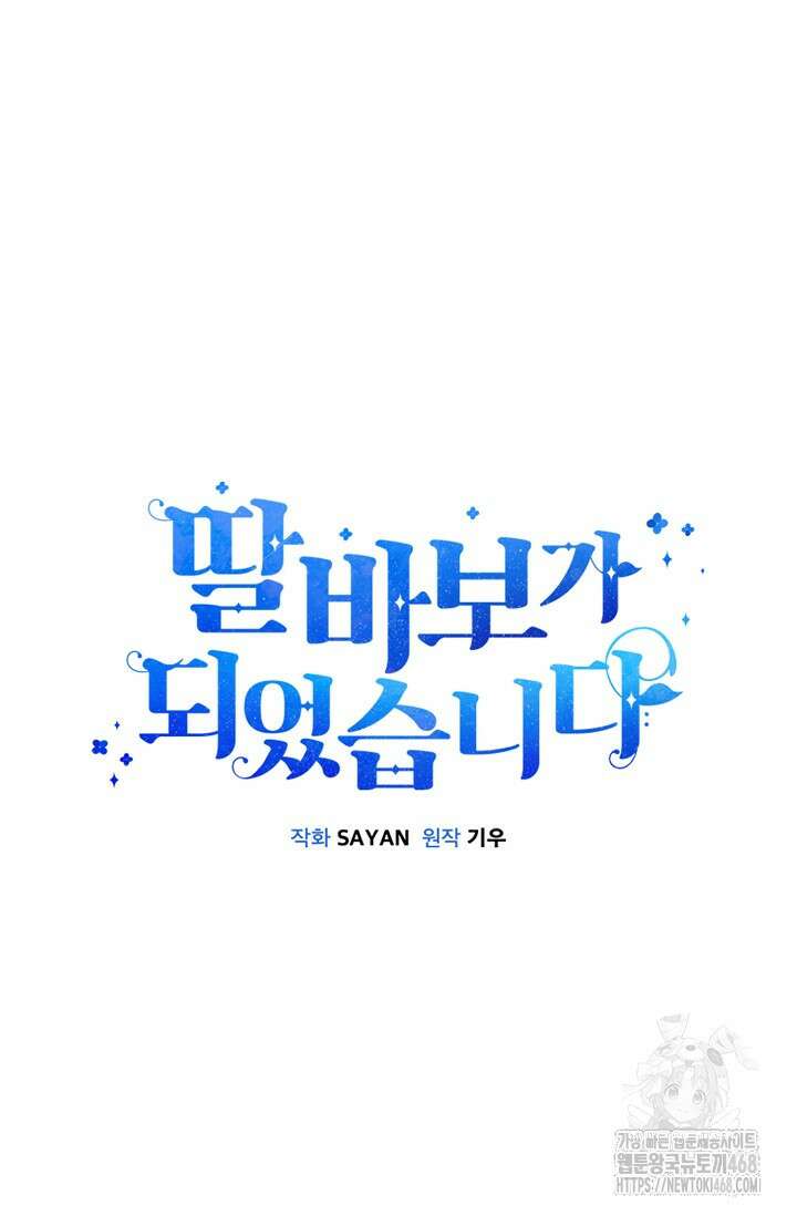 딸 바보가 되었습니다 186화 11