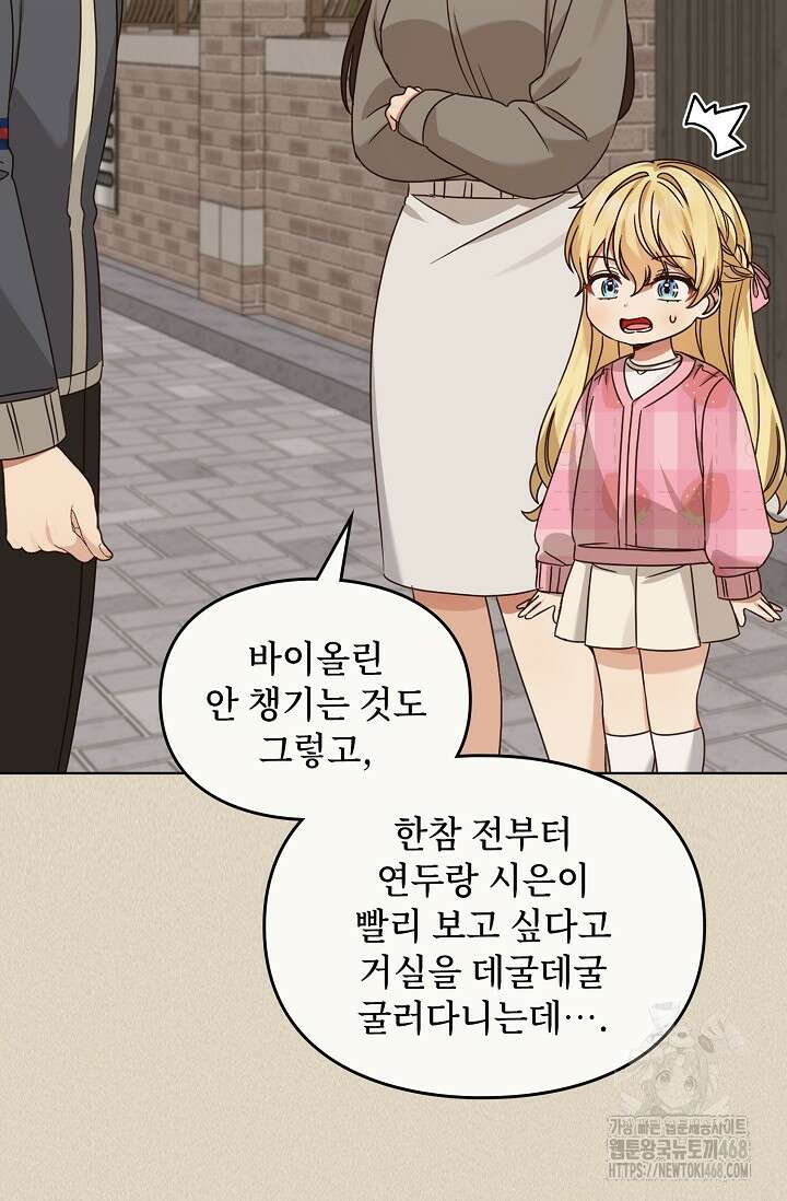 딸 바보가 되었습니다 186화 13