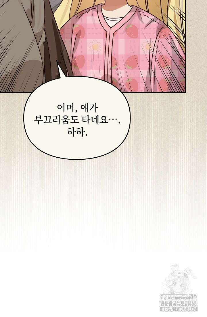 딸 바보가 되었습니다 186화 15