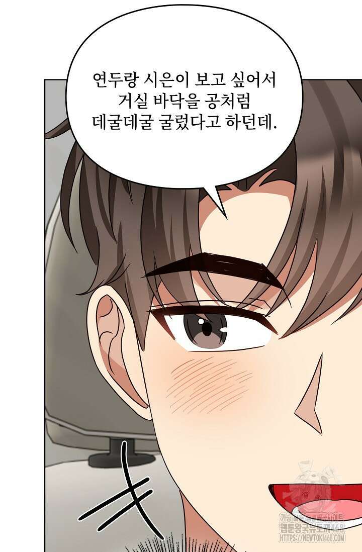 딸 바보가 되었습니다 186화 16