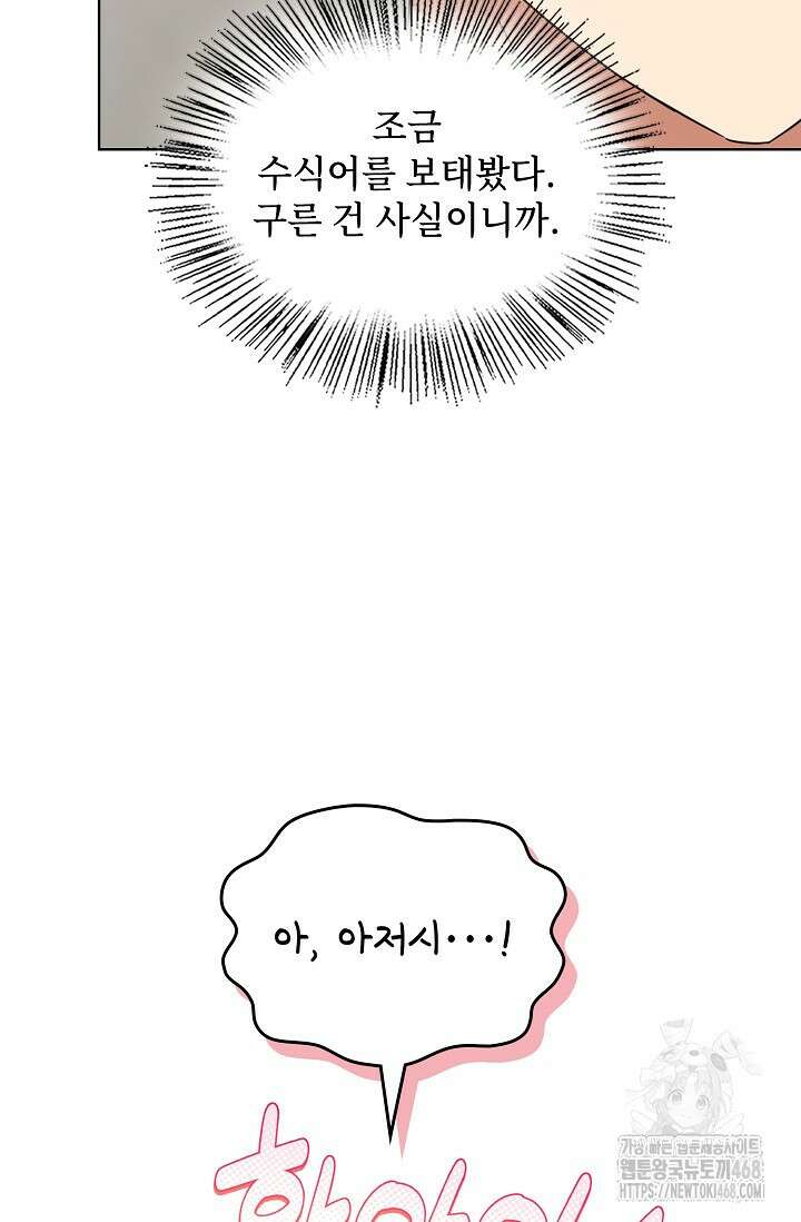 딸 바보가 되었습니다 186화 17