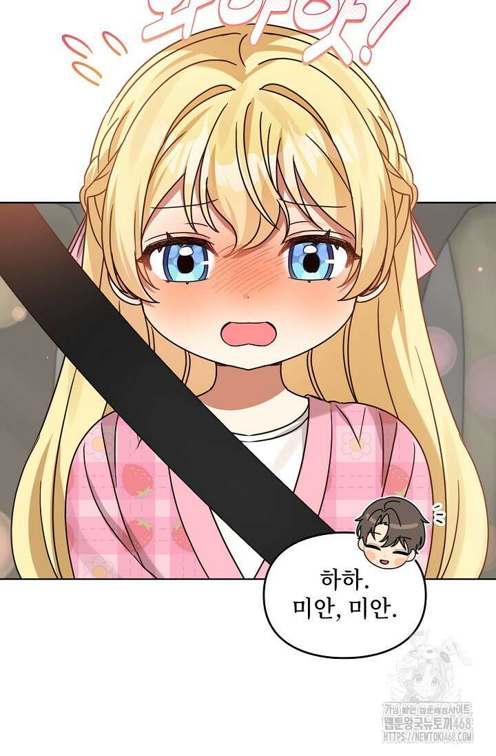 딸 바보가 되었습니다 186화 18