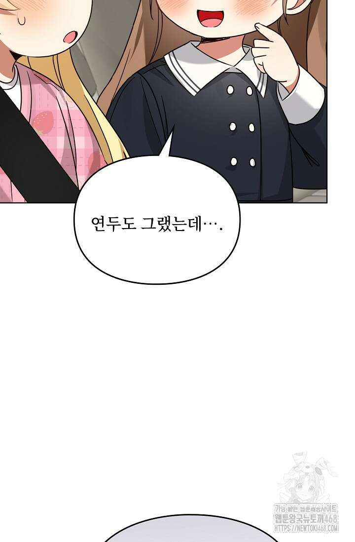 딸 바보가 되었습니다 186화 20
