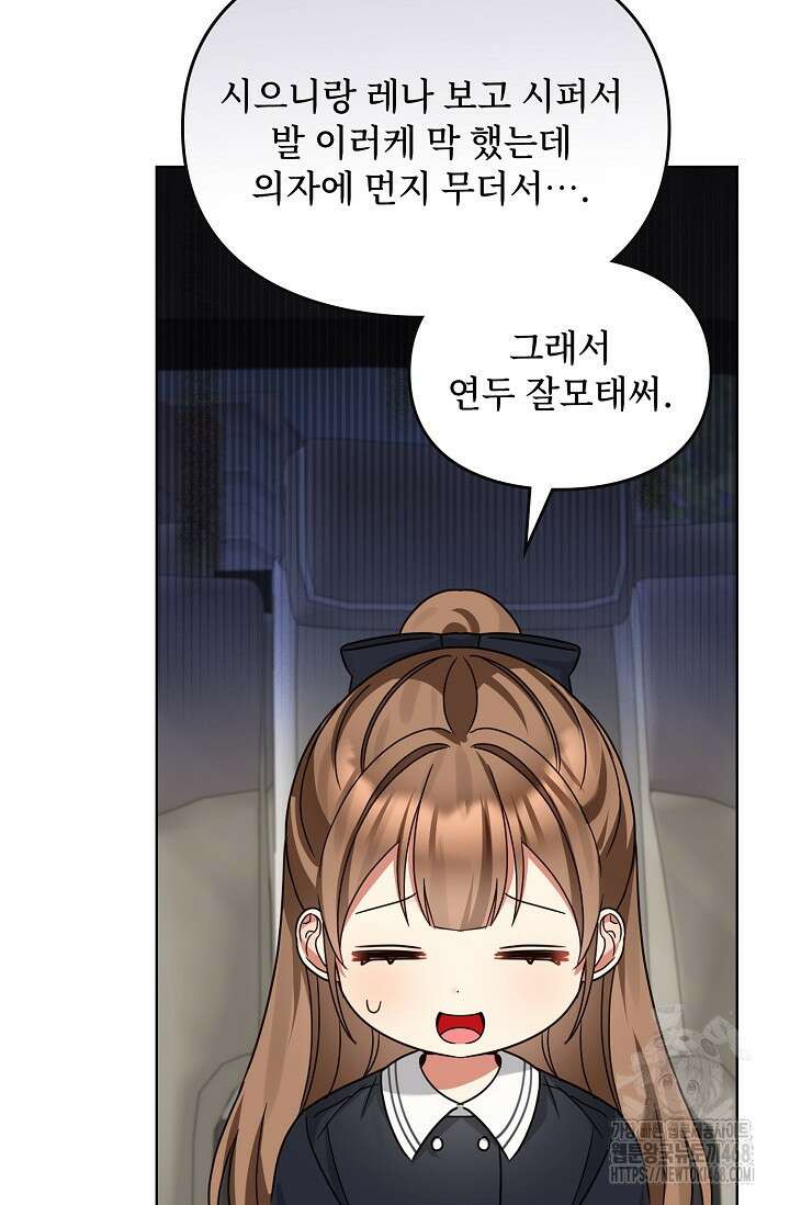 딸 바보가 되었습니다 186화 21