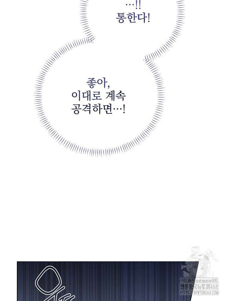 하얀 스캔들 58화 9