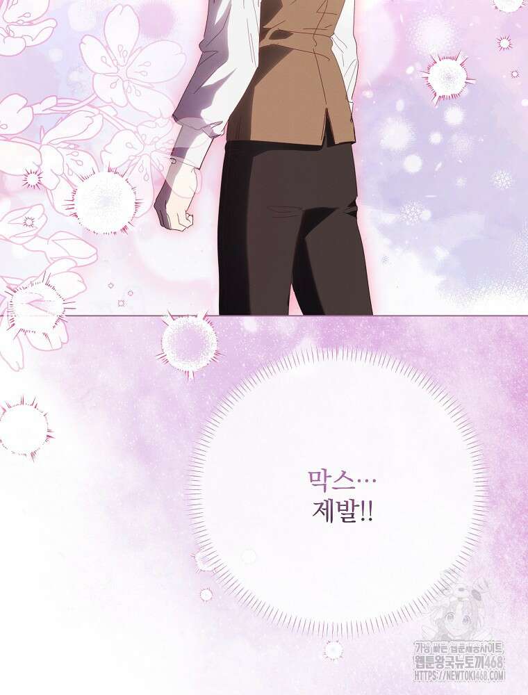 하얀 스캔들 58화 20