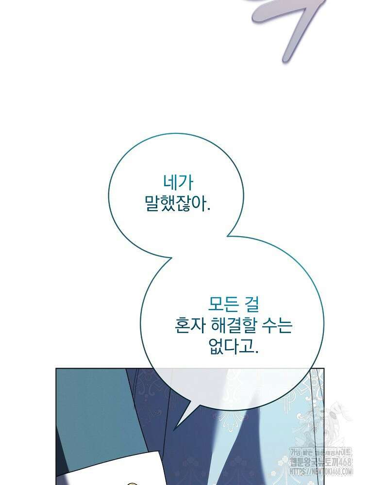 하얀 스캔들 58화 24