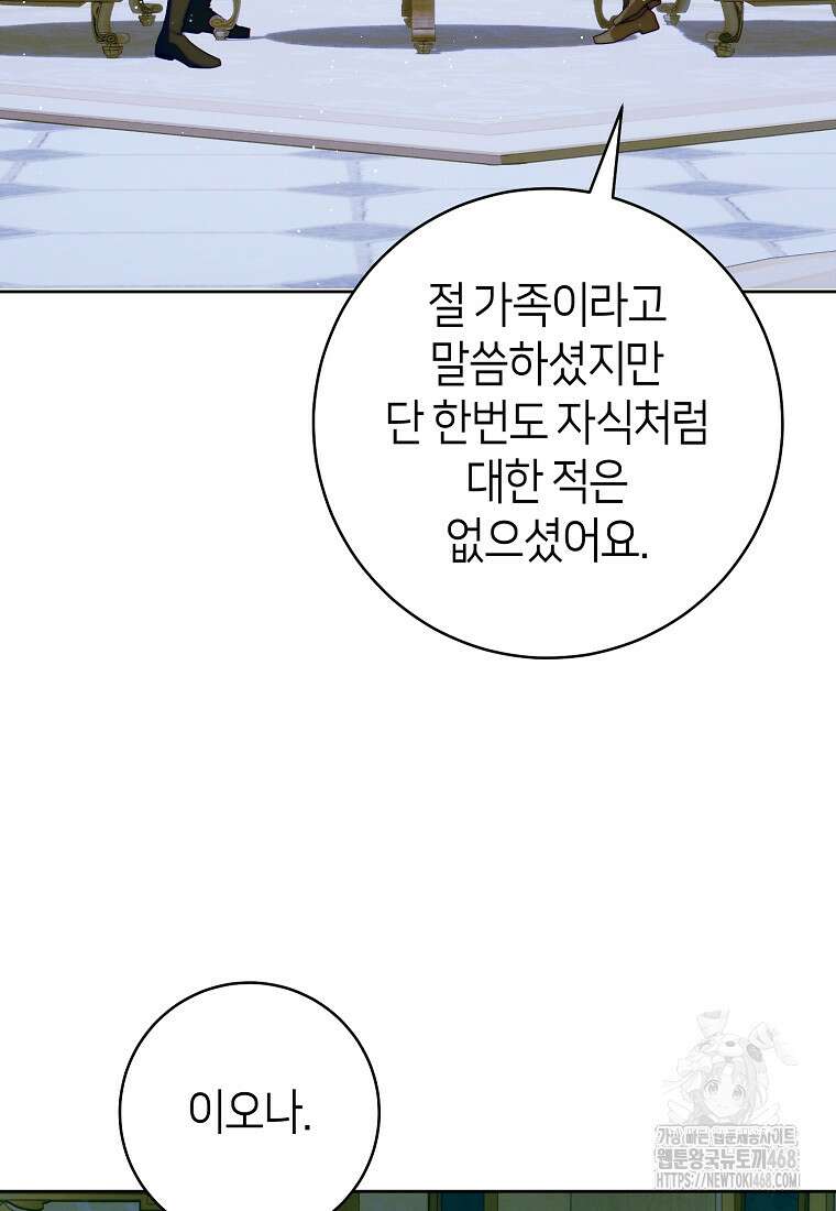 이 결혼은 반드시 성공합니다 27화 2