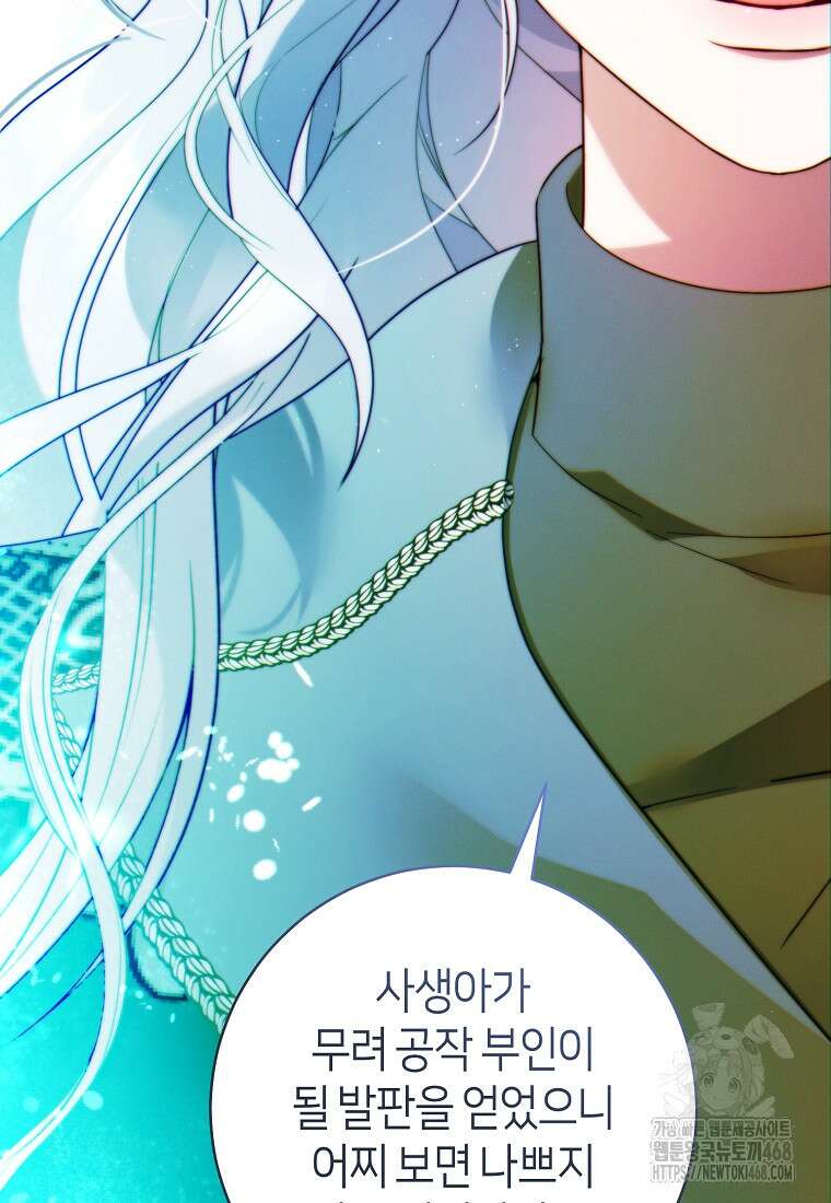 이 결혼은 반드시 성공합니다 27화 8
