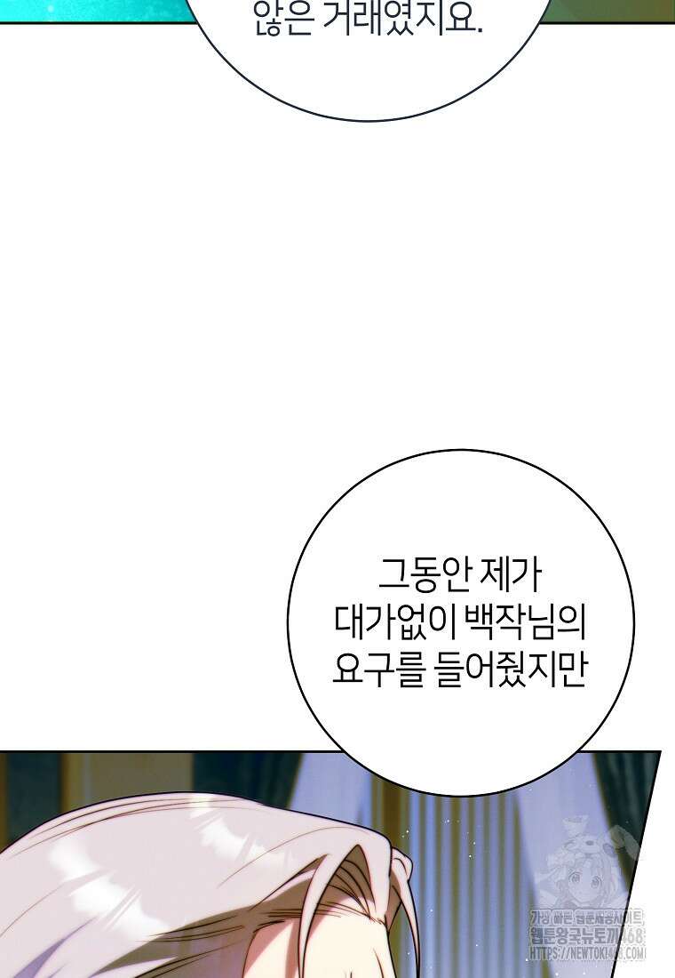 이 결혼은 반드시 성공합니다 27화 9
