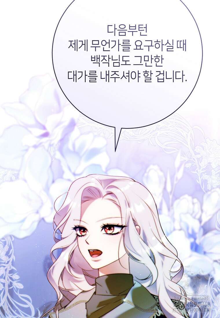 이 결혼은 반드시 성공합니다 27화 11