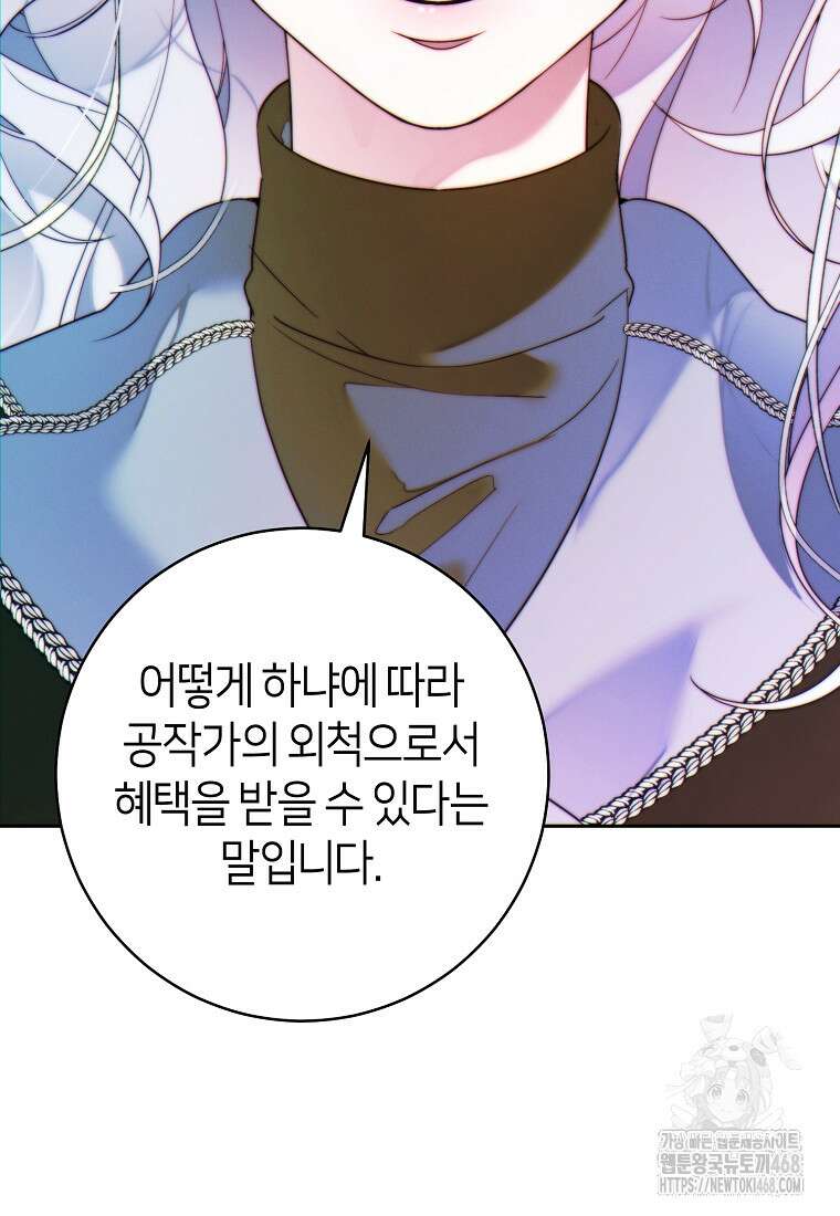 이 결혼은 반드시 성공합니다 27화 15