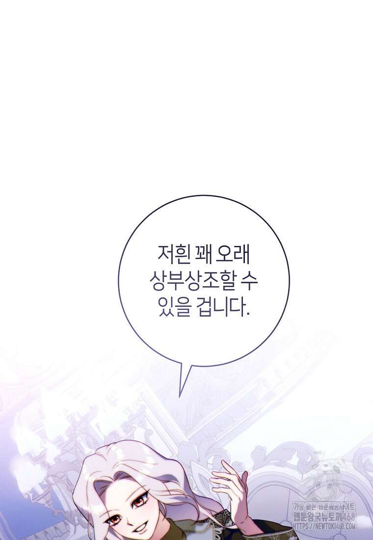 이 결혼은 반드시 성공합니다 27화 16