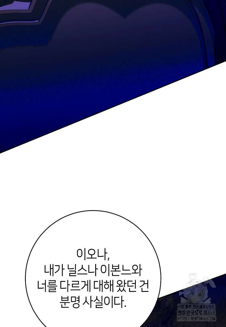 이 결혼은 반드시 성공합니다 27화 18