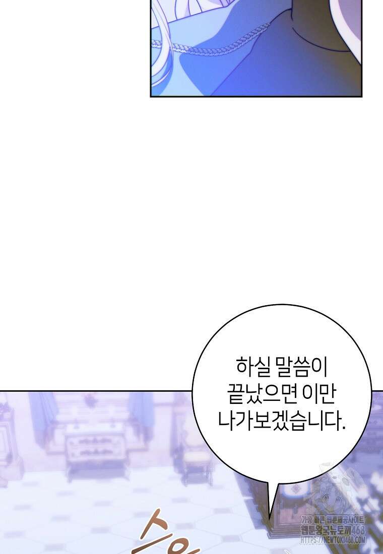 이 결혼은 반드시 성공합니다 27화 21