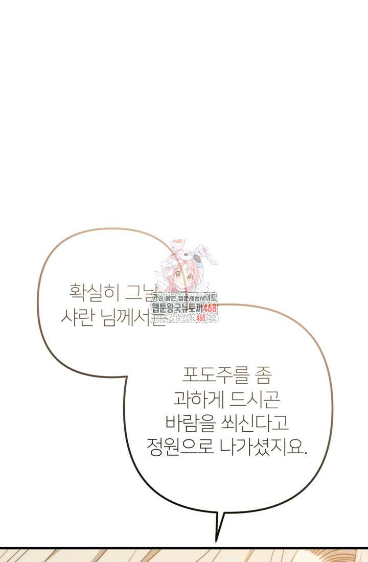 폐하, 이제 그만 28화 1