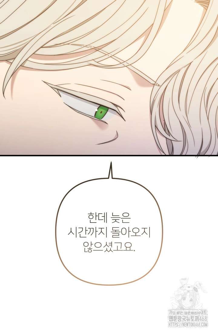 폐하, 이제 그만 28화 2