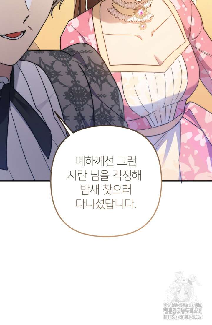 폐하, 이제 그만 28화 4