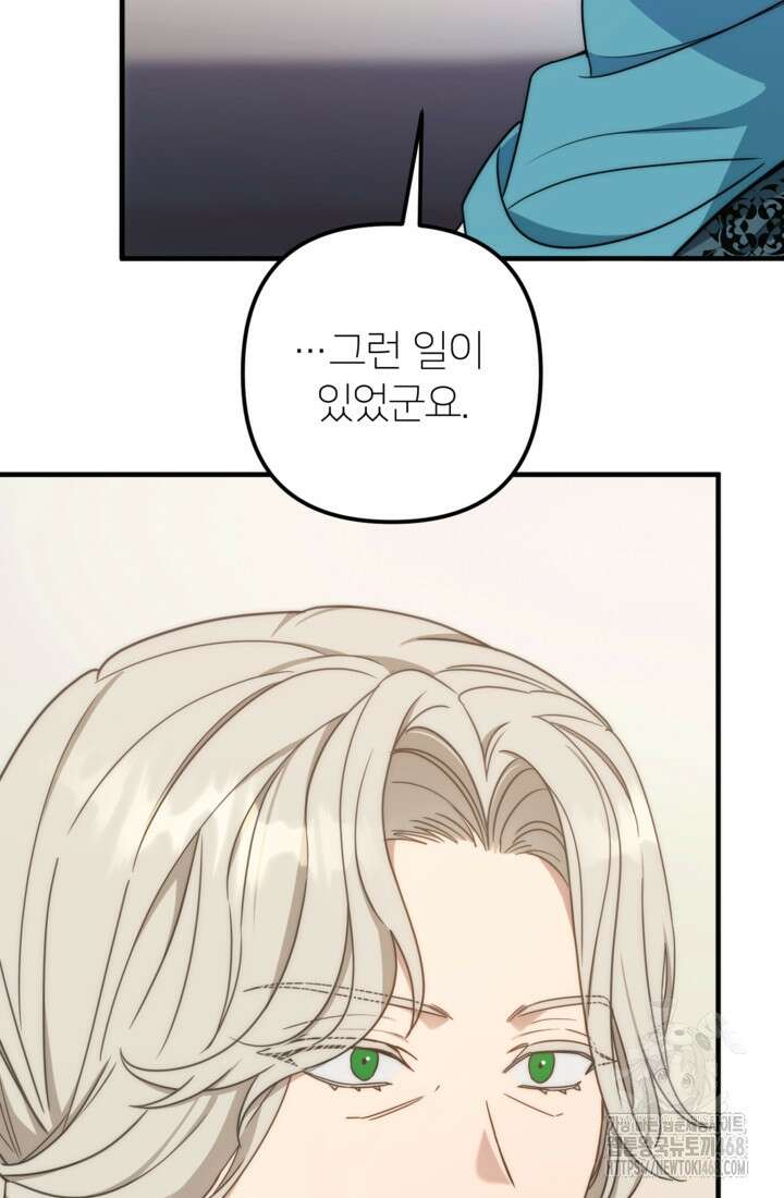 폐하, 이제 그만 28화 6
