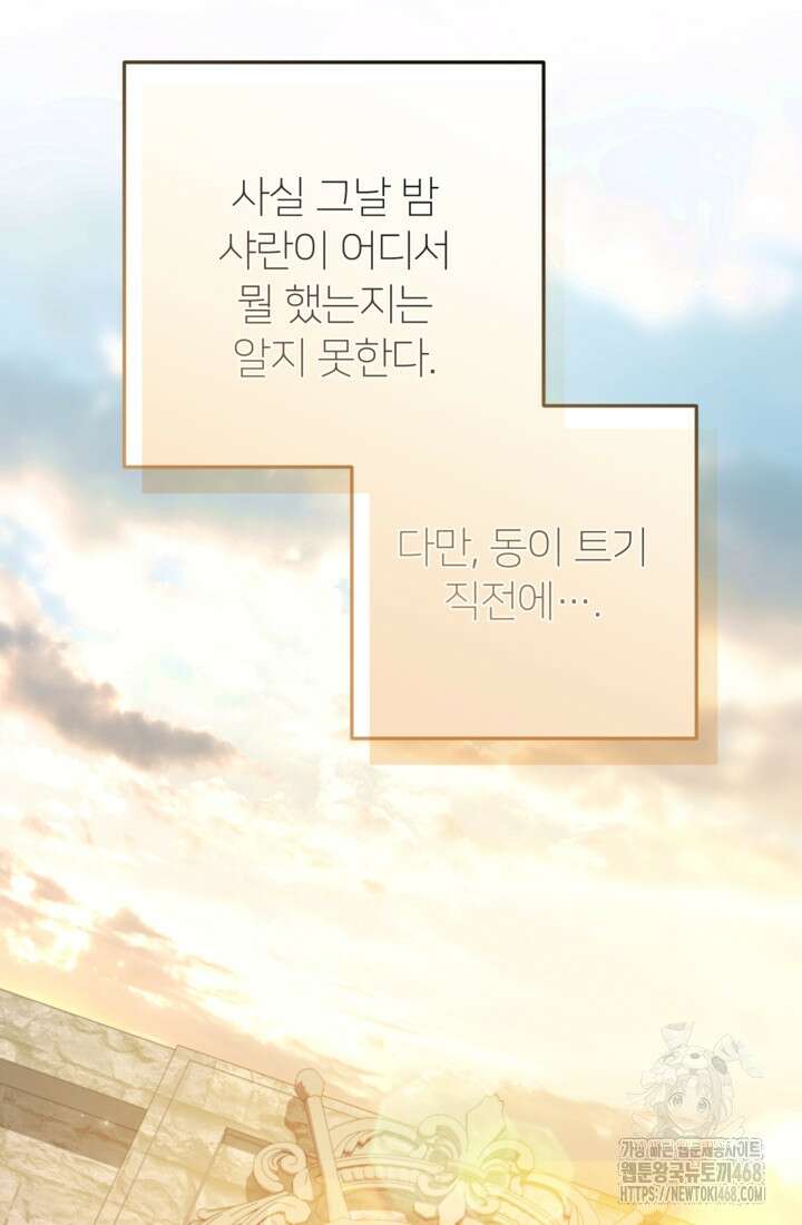 폐하, 이제 그만 28화 8