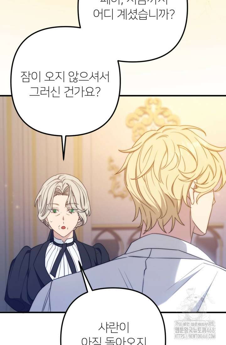 폐하, 이제 그만 28화 13