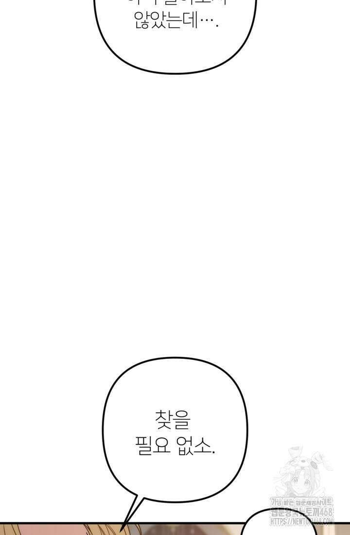 폐하, 이제 그만 28화 14