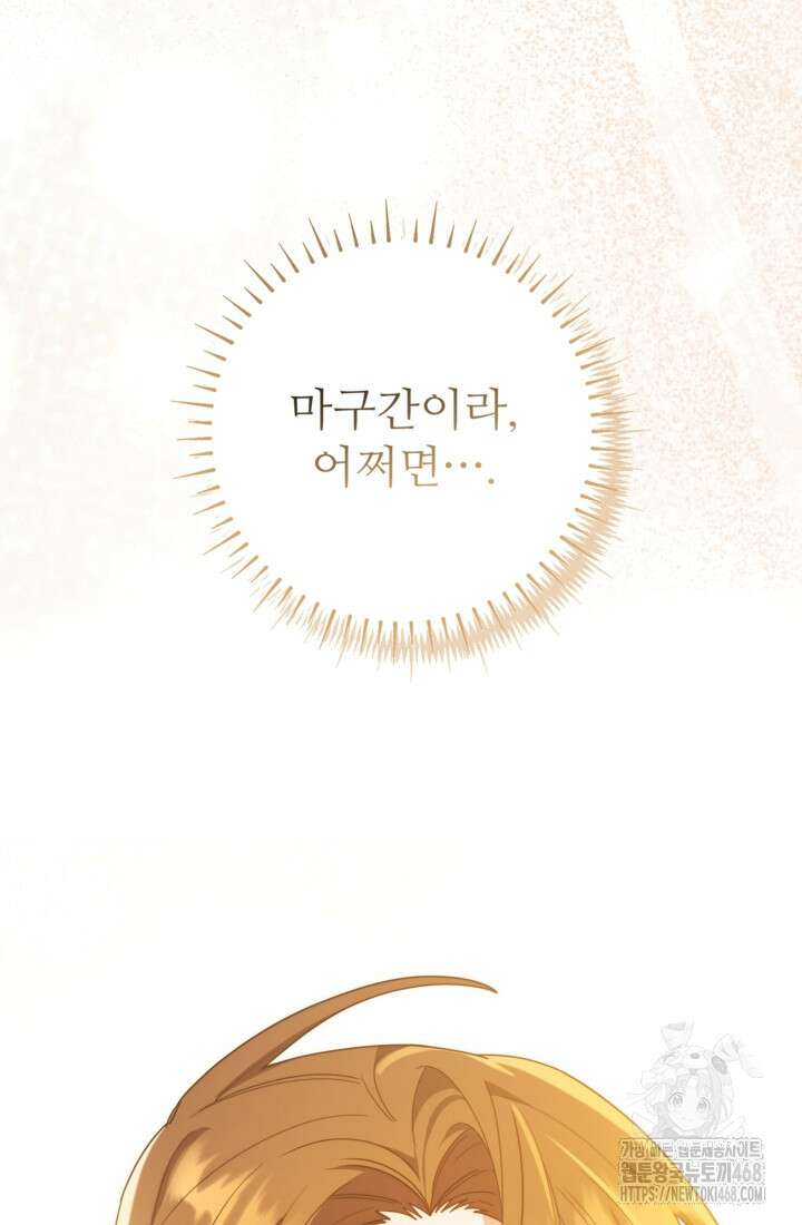 폐하, 이제 그만 28화 20