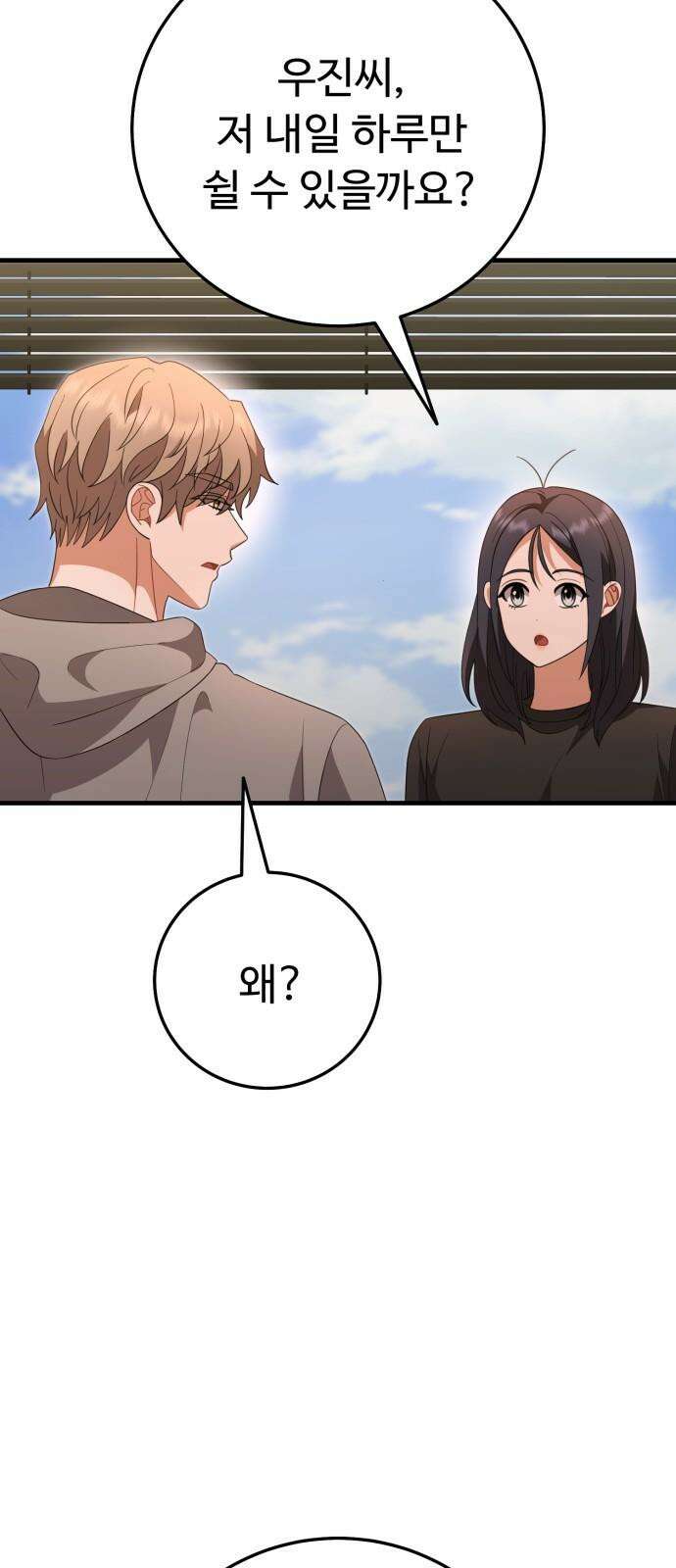 보이는 사랑 39화 74
