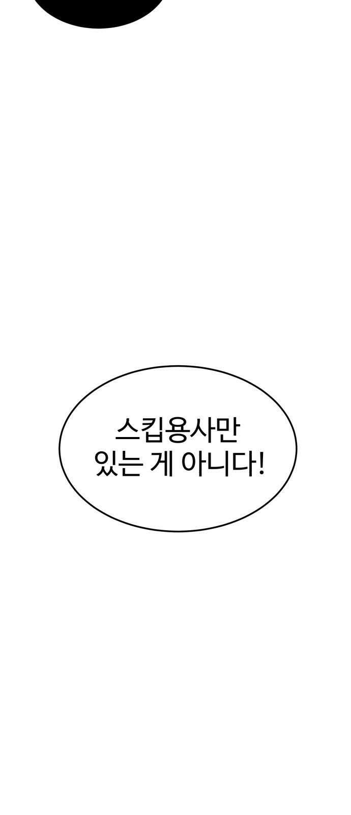 2차전직 스킵용사 63화 4