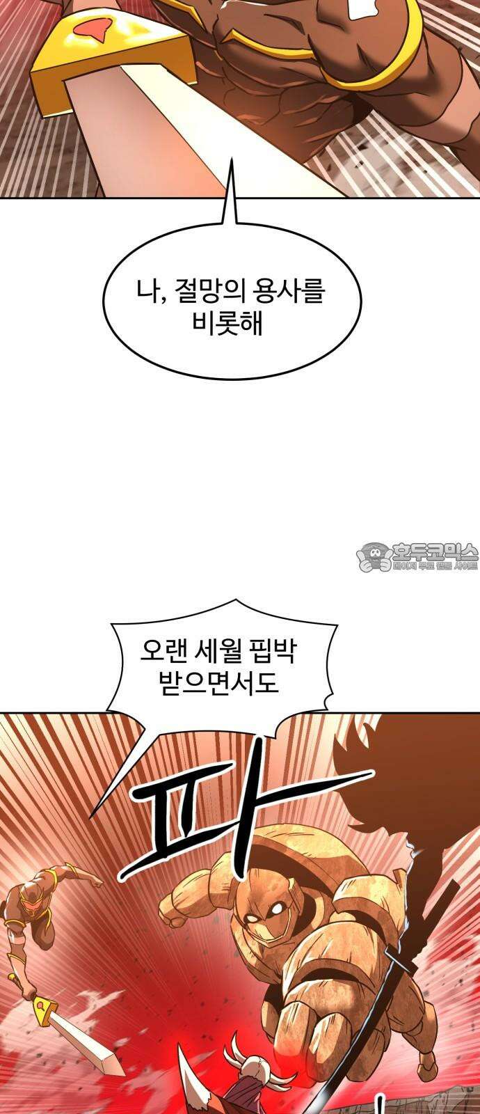 2차전직 스킵용사 63화 6