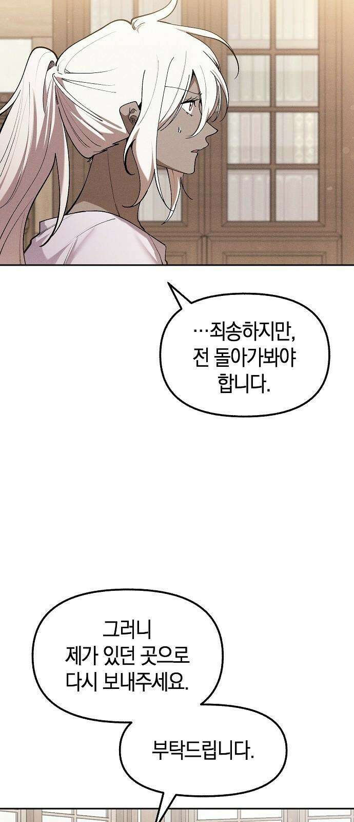 괴물의 바다 64화 17