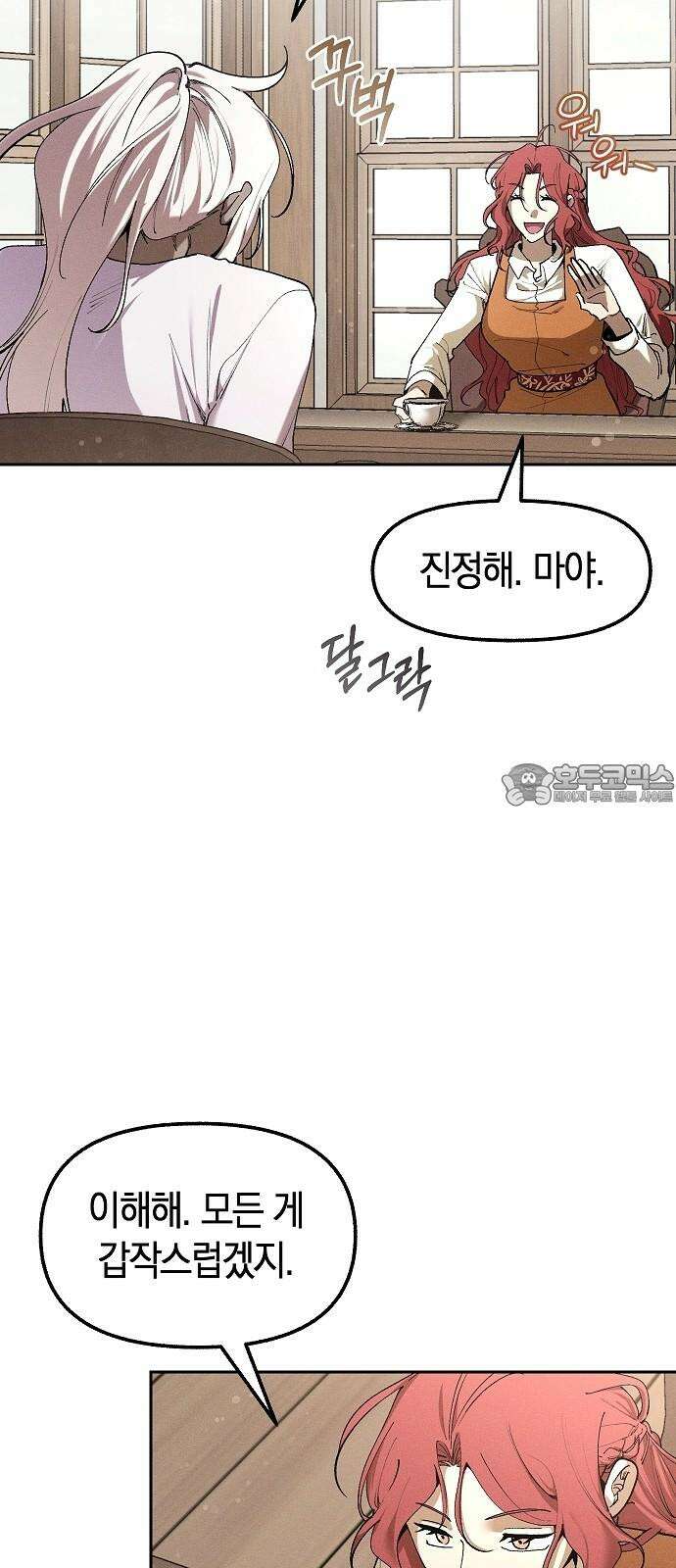 괴물의 바다 64화 18