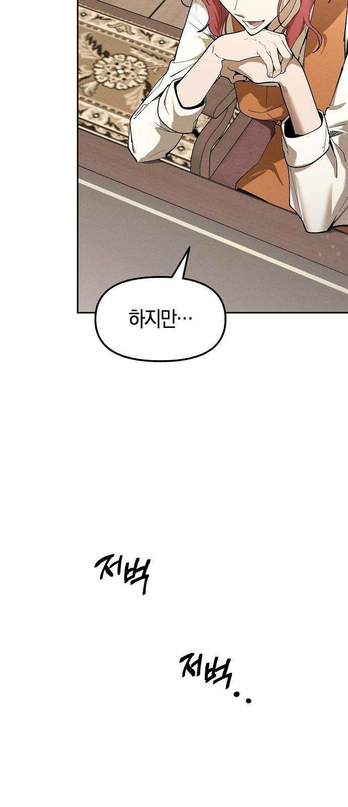 괴물의 바다 64화 19