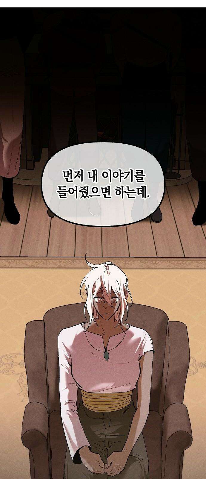 괴물의 바다 64화 20